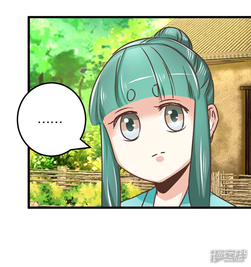 《楼主大人救救我》第98话 彼此嫌弃 第8页