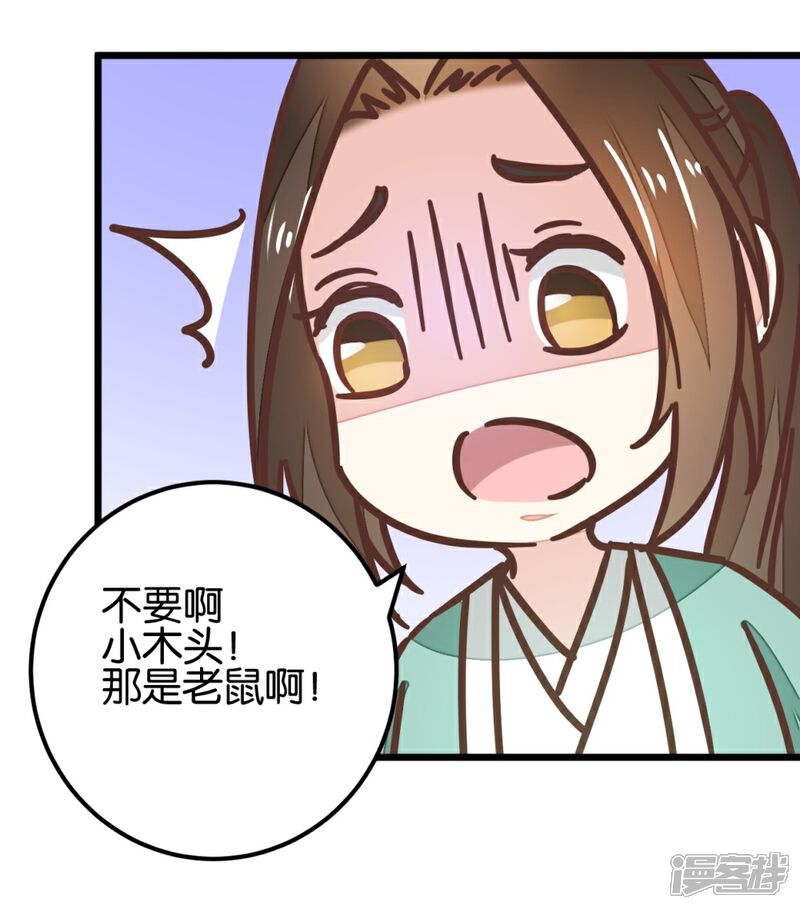 《楼主大人救救我》第99话2 必须给我吃！ 第10页