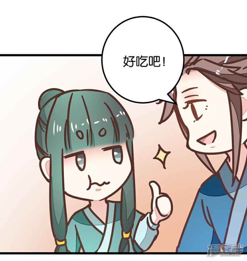 《楼主大人救救我》第99话2 必须给我吃！ 第12页