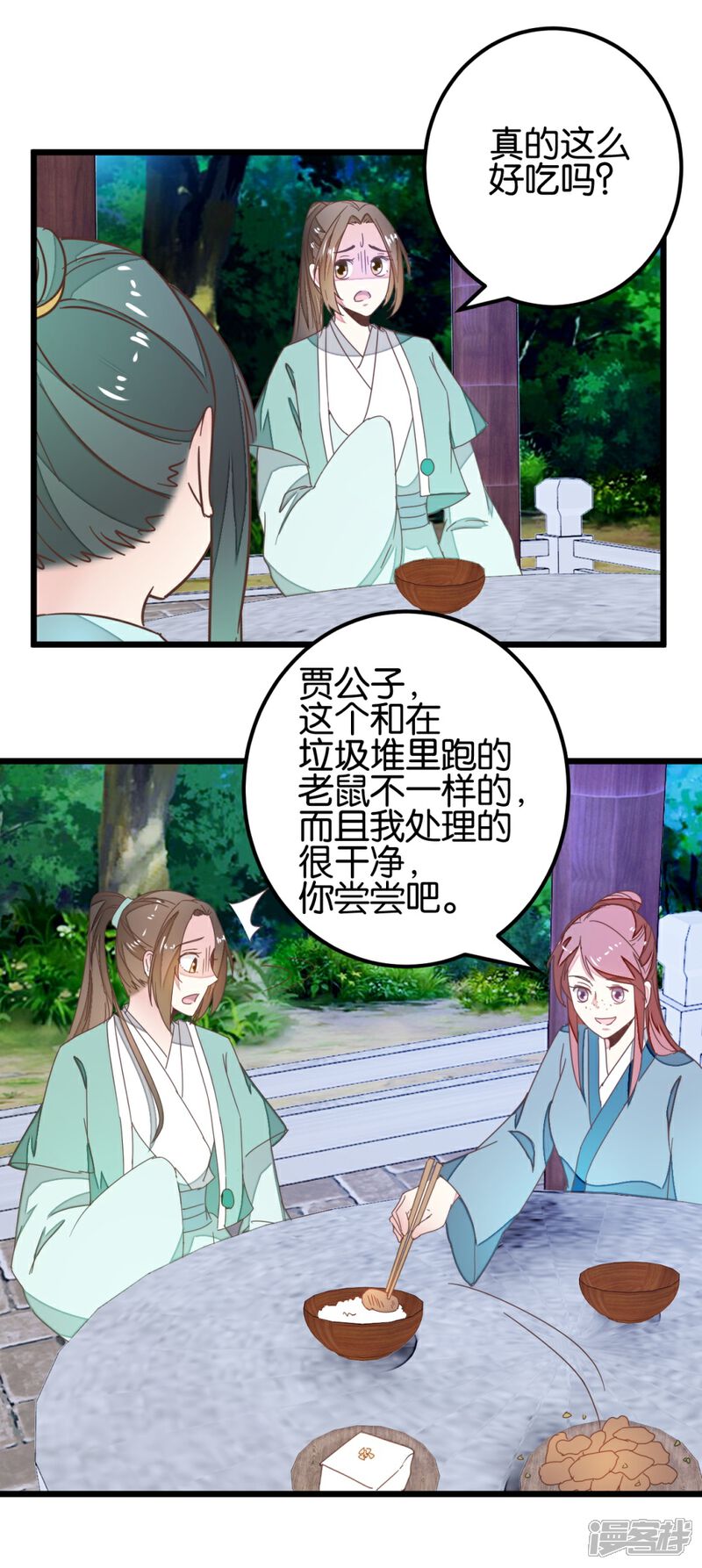 《楼主大人救救我》第99话2 必须给我吃！ 第13页