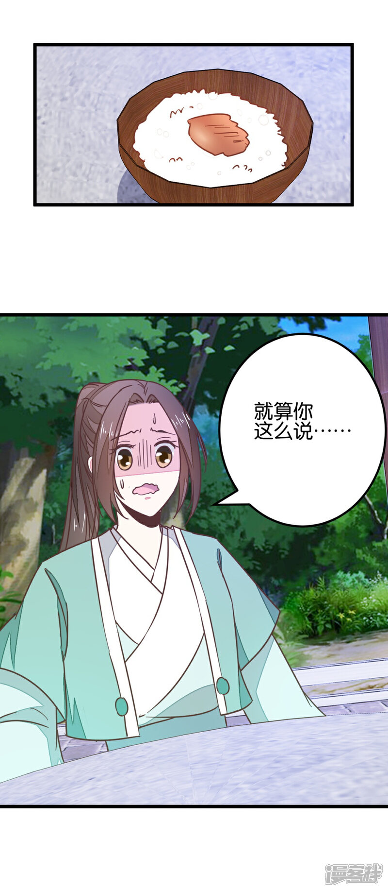 《楼主大人救救我》第99话2 必须给我吃！ 第14页