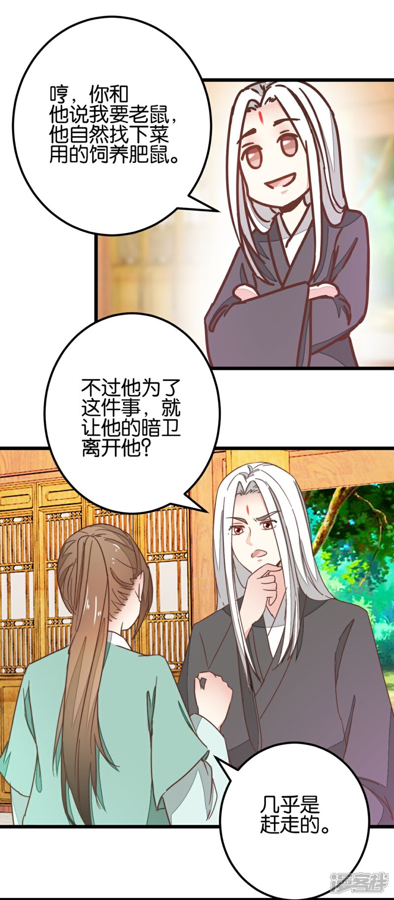 《楼主大人救救我》第99话2 必须给我吃！ 第1页