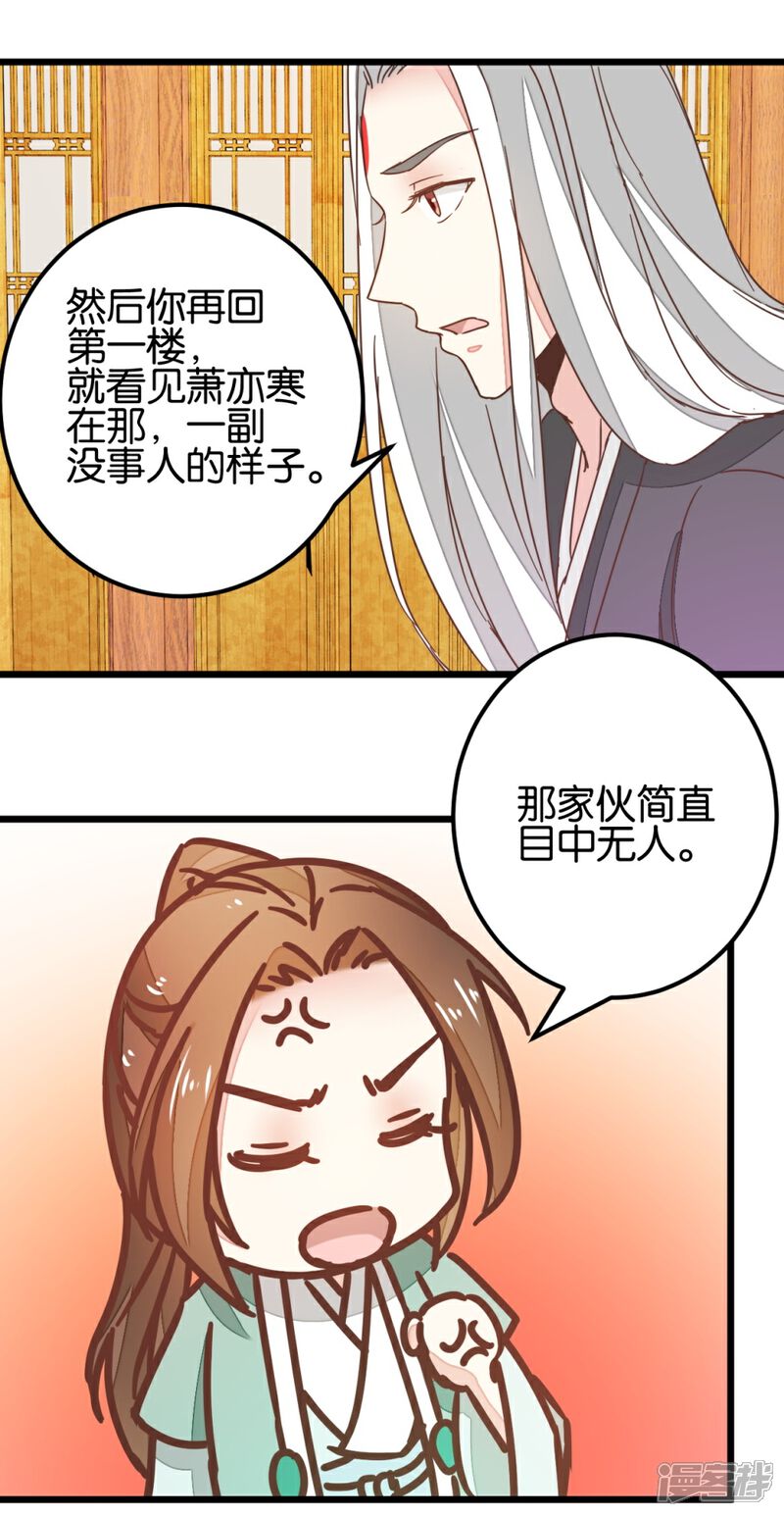 《楼主大人救救我》第99话2 必须给我吃！ 第3页