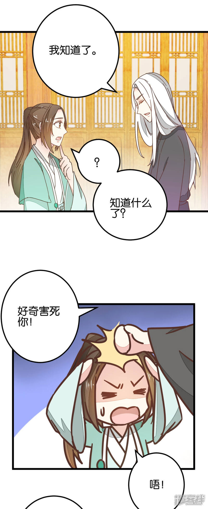 《楼主大人救救我》第99话2 必须给我吃！ 第4页