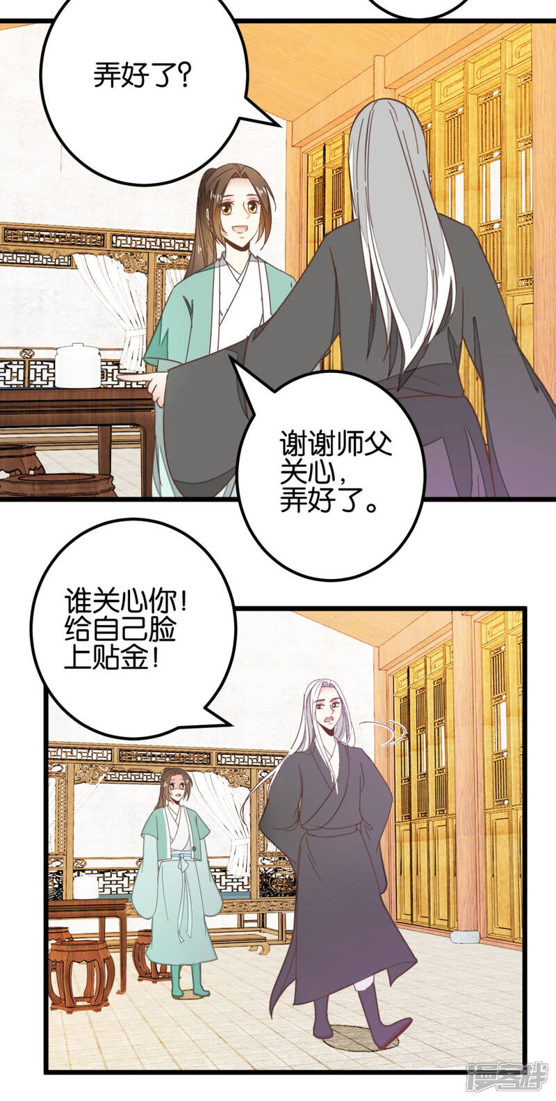 《楼主大人救救我》第99话2 必须给我吃！ 第5页