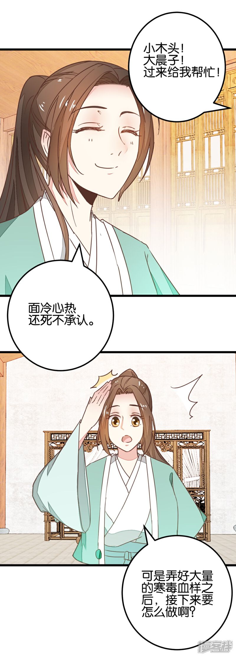 《楼主大人救救我》第99话2 必须给我吃！ 第6页
