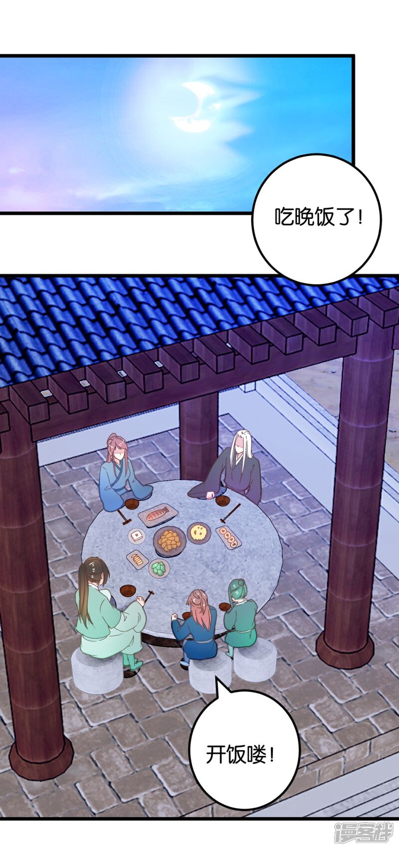 《楼主大人救救我》第99话2 必须给我吃！ 第8页