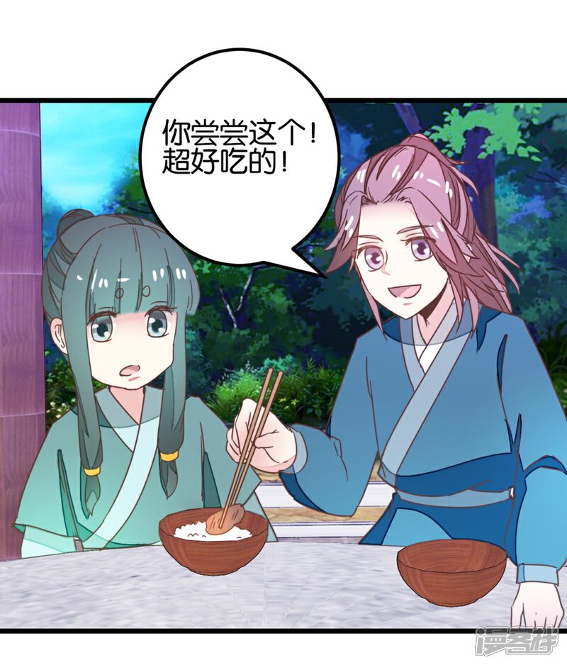 《楼主大人救救我》第99话2 必须给我吃！ 第9页