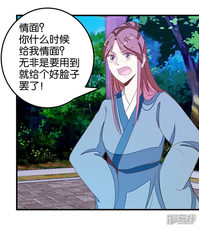 《楼主大人救救我》第100话 怪医很气 第10页