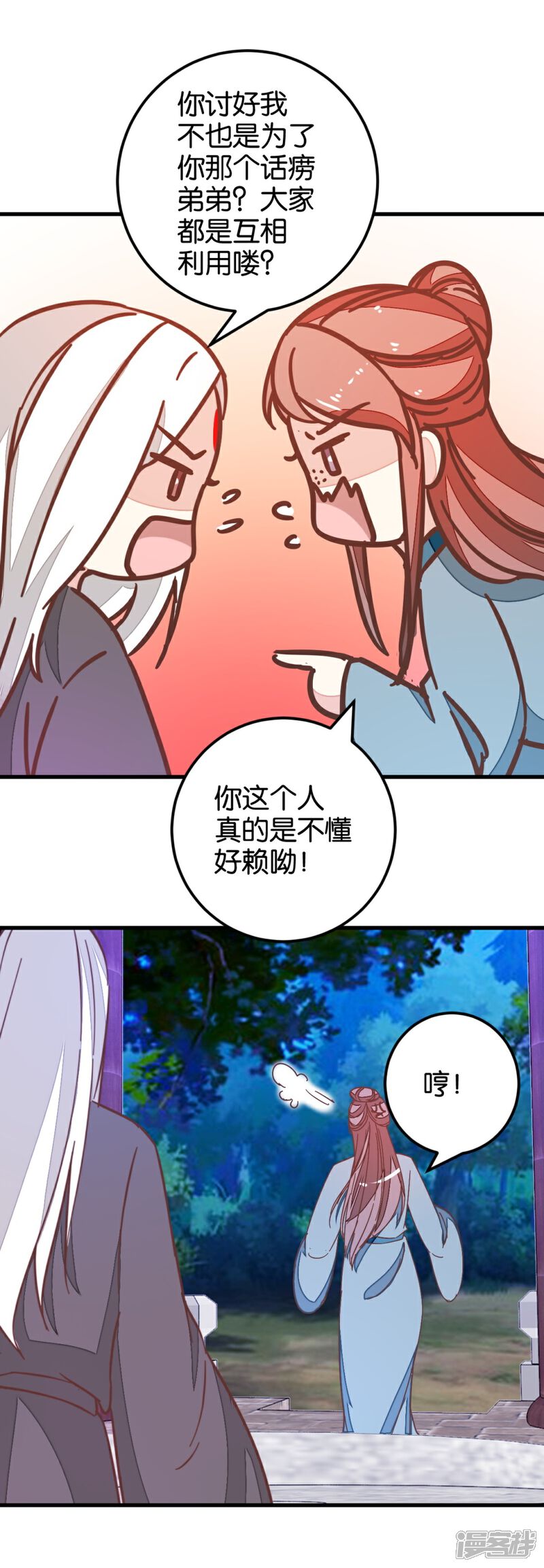 《楼主大人救救我》第100话 怪医很气 第11页