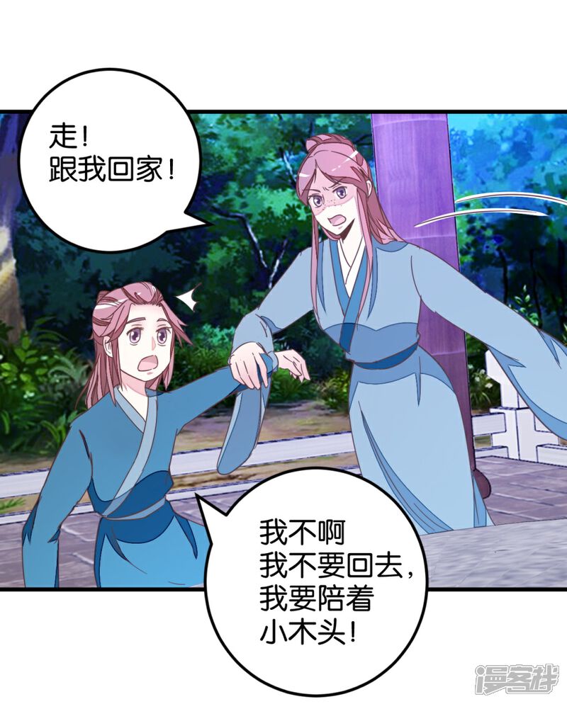 《楼主大人救救我》第100话 怪医很气 第12页