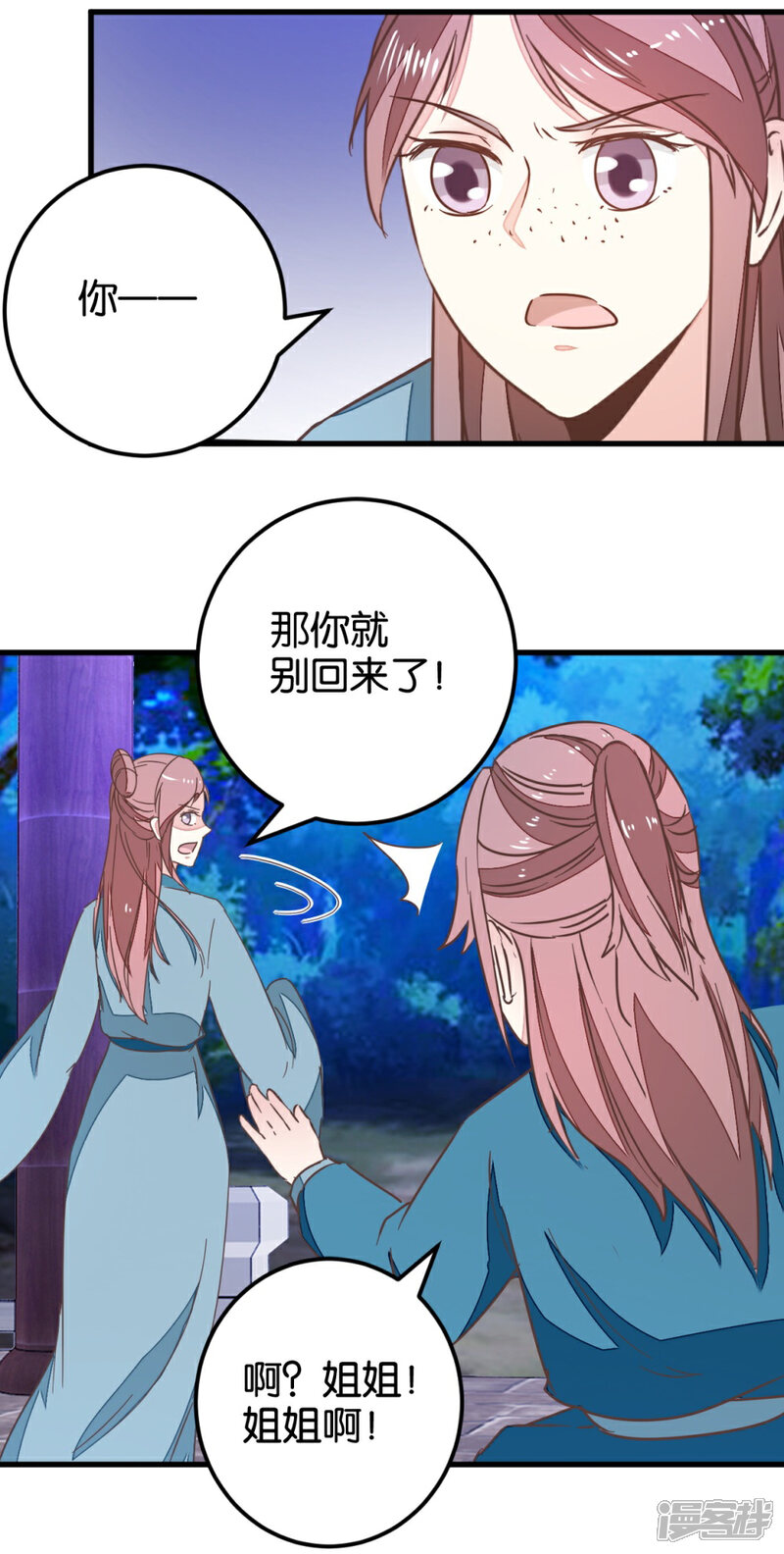 《楼主大人救救我》第100话 怪医很气 第13页