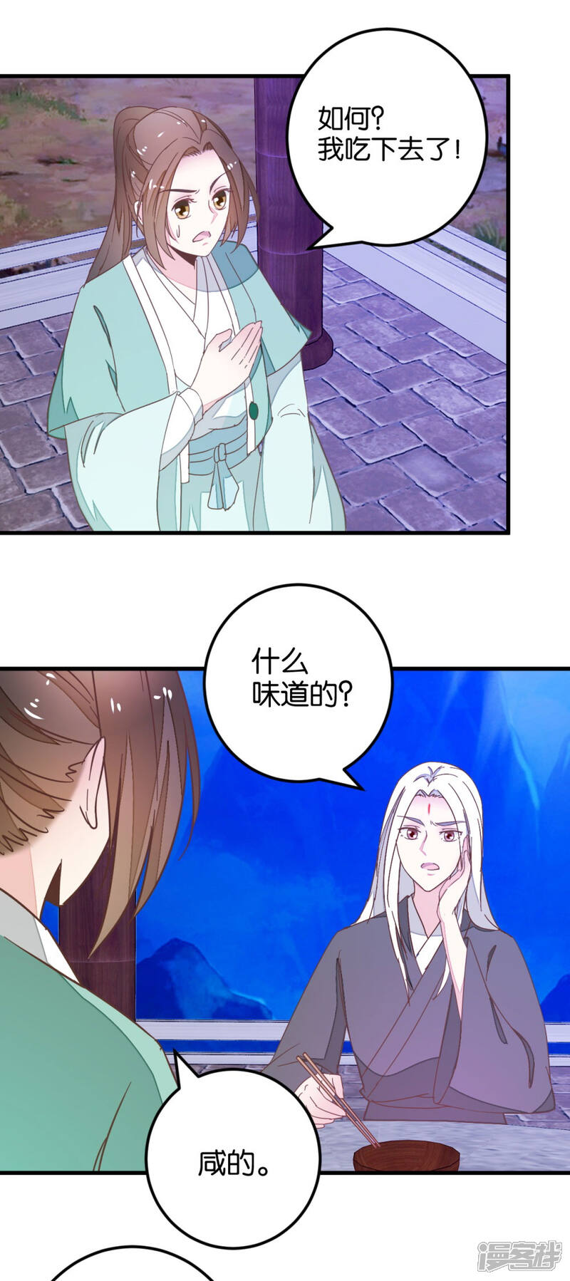 《楼主大人救救我》第100话 怪医很气 第1页