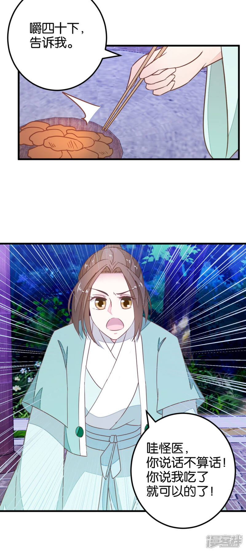 《楼主大人救救我》第100话 怪医很气 第2页