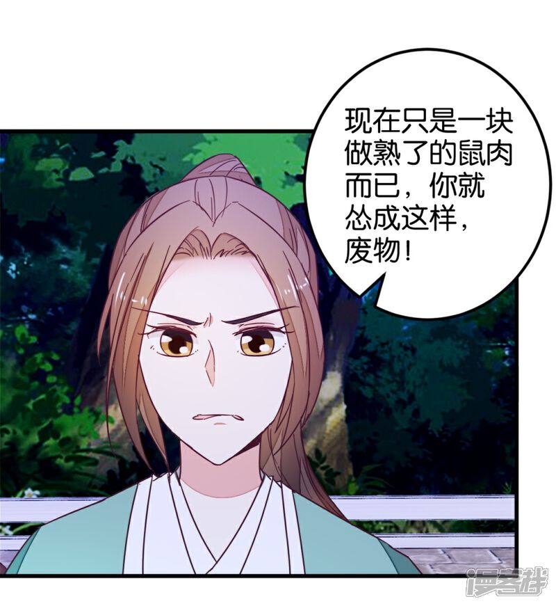 《楼主大人救救我》第100话 怪医很气 第4页
