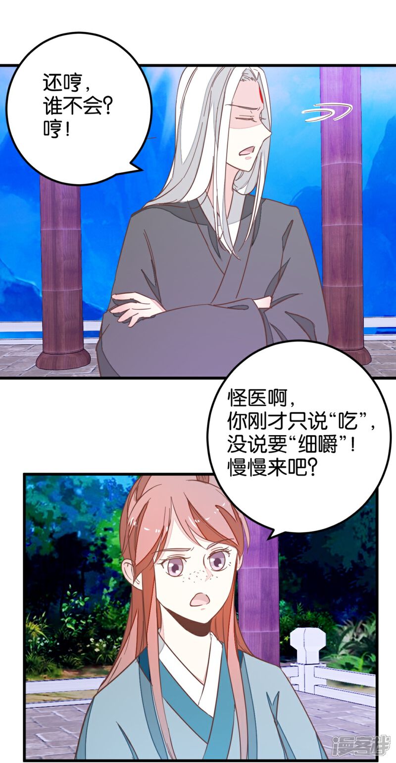 《楼主大人救救我》第100话 怪医很气 第7页