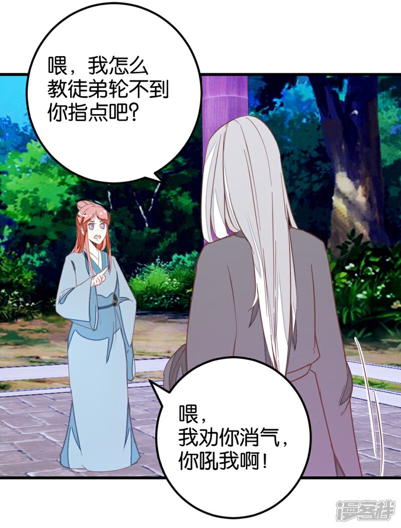 《楼主大人救救我》第100话 怪医很气 第8页