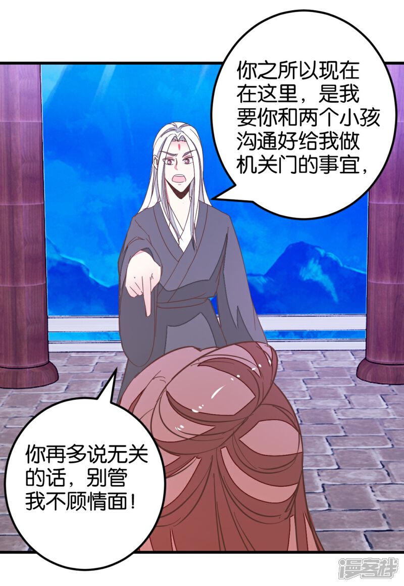 《楼主大人救救我》第100话 怪医很气 第9页
