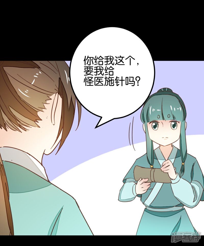 《楼主大人救救我》第101话2 没办法哄哄吧 第10页