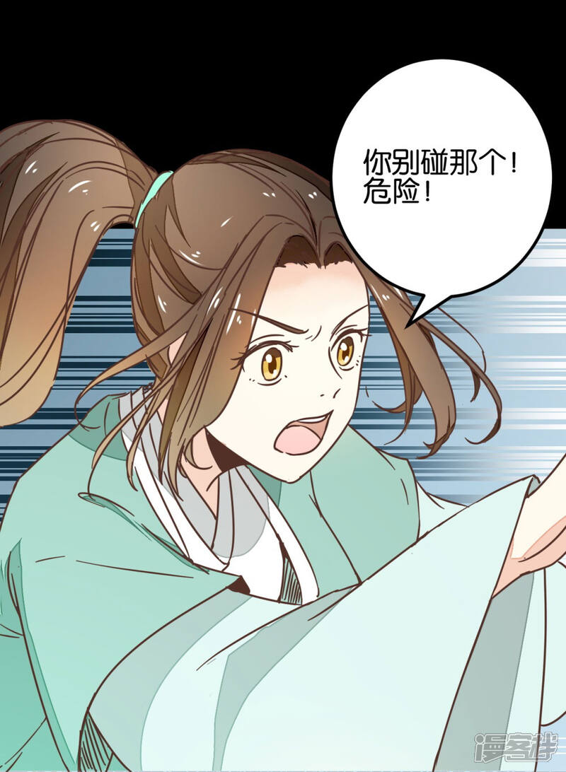 《楼主大人救救我》第101话2 没办法哄哄吧 第13页
