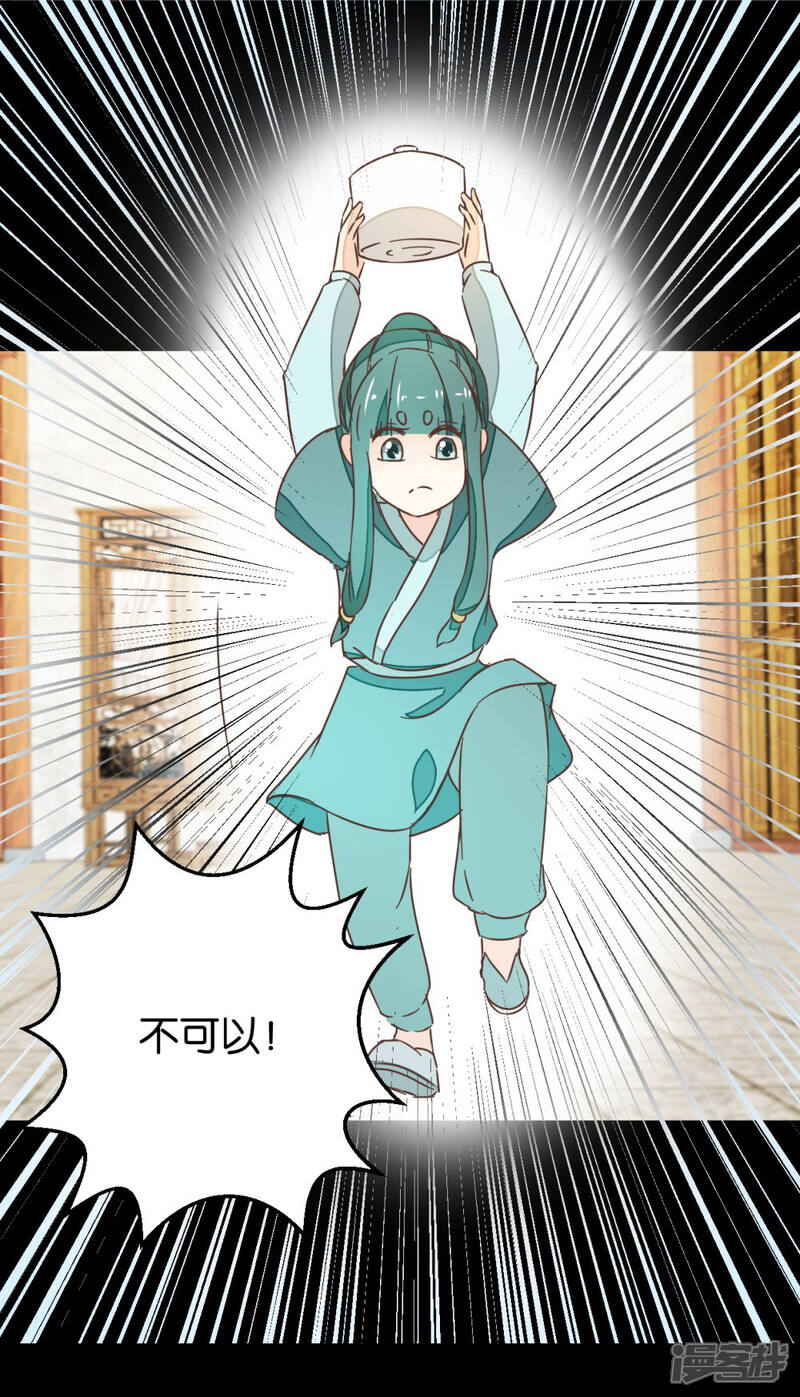 《楼主大人救救我》第101话2 没办法哄哄吧 第14页