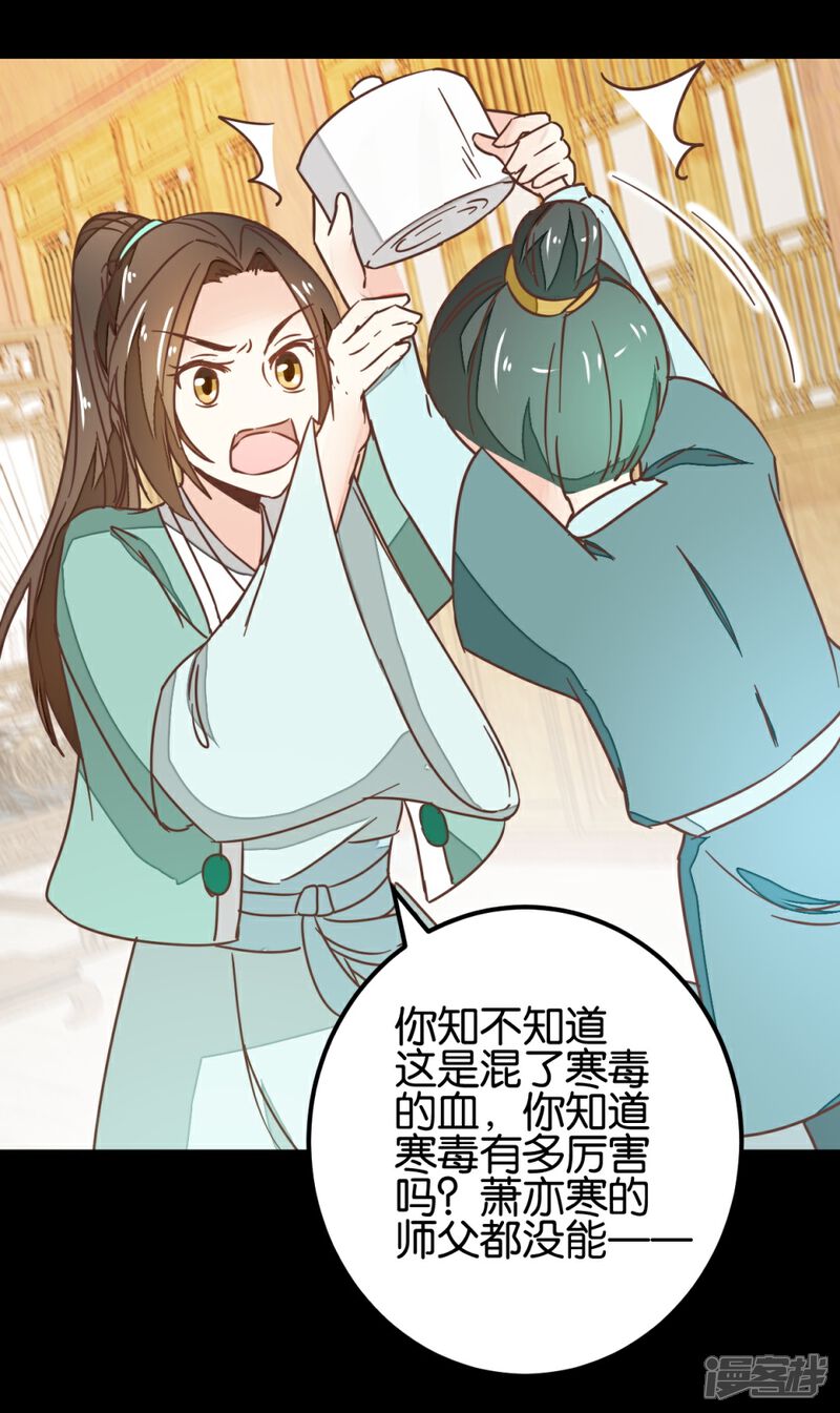 《楼主大人救救我》第101话2 没办法哄哄吧 第15页