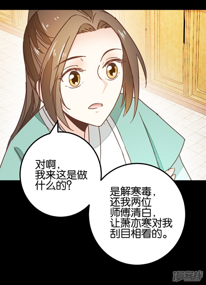 《楼主大人救救我》第101话2 没办法哄哄吧 第16页