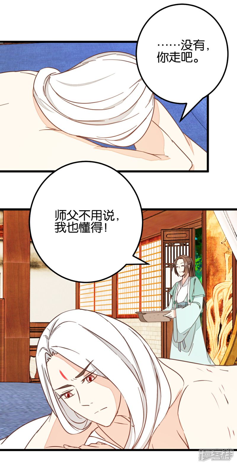 《楼主大人救救我》第101话2 没办法哄哄吧 第1页