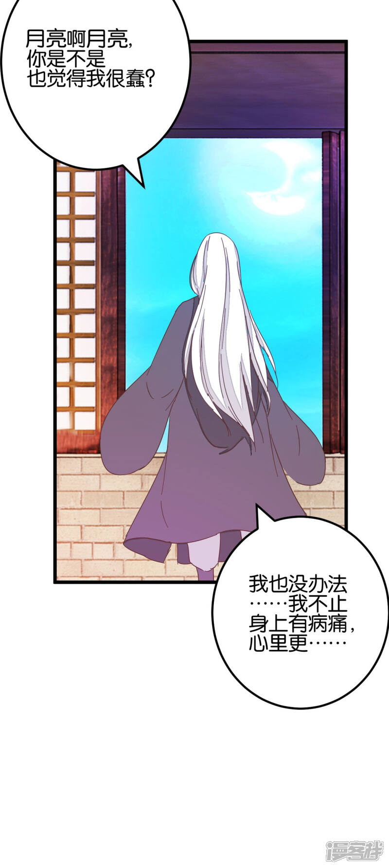 《楼主大人救救我》第101话2 没办法哄哄吧 第4页