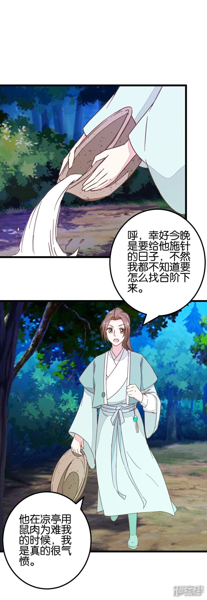 《楼主大人救救我》第101话2 没办法哄哄吧 第5页