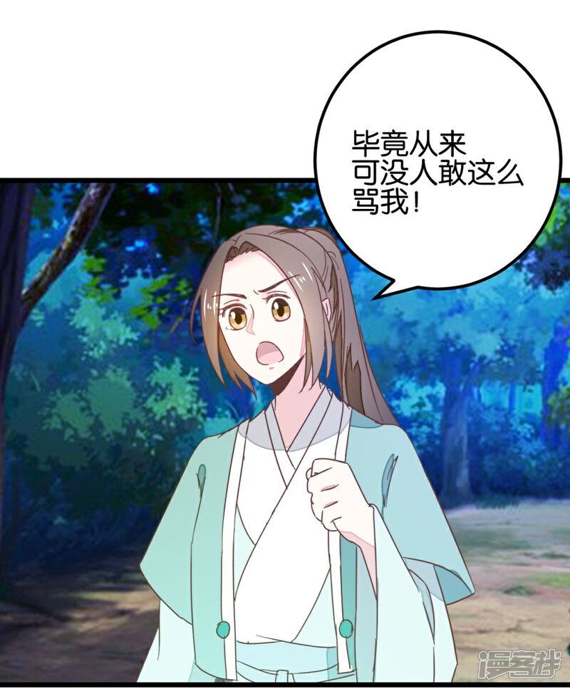 《楼主大人救救我》第101话2 没办法哄哄吧 第6页