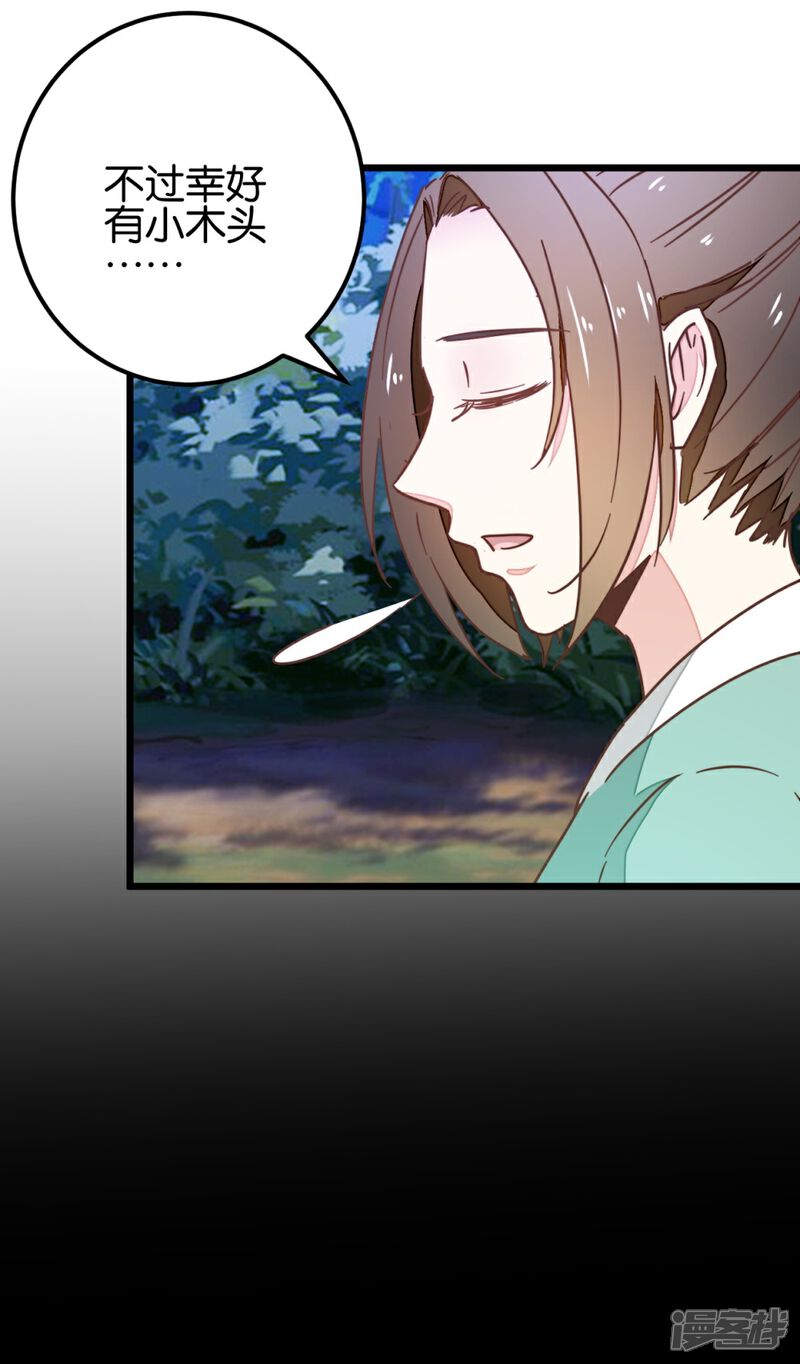 《楼主大人救救我》第101话2 没办法哄哄吧 第7页