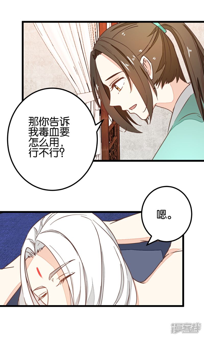 《楼主大人救救我》第101话1 没办法哄哄吧 第14页