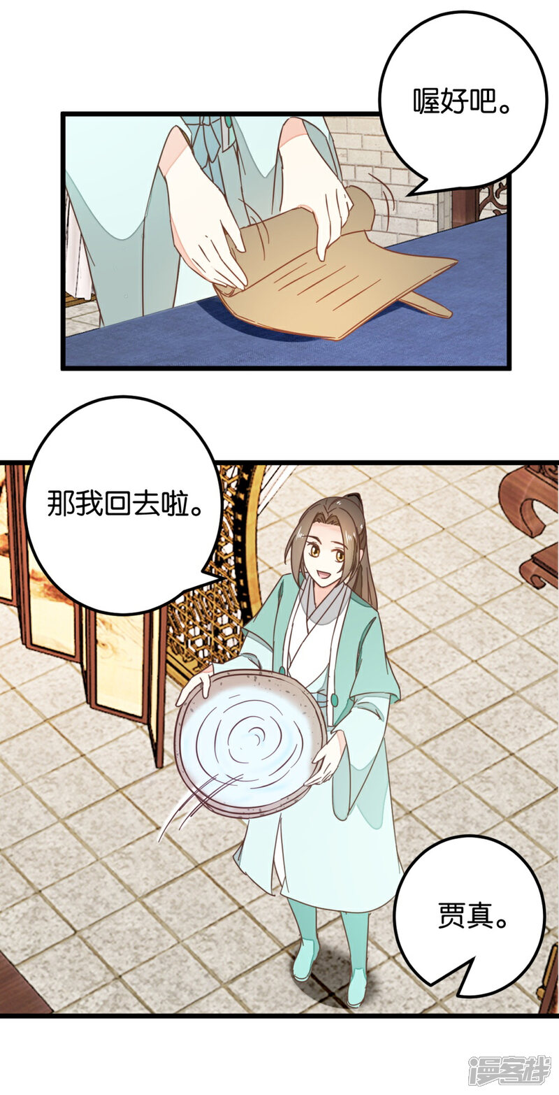 《楼主大人救救我》第101话1 没办法哄哄吧 第16页