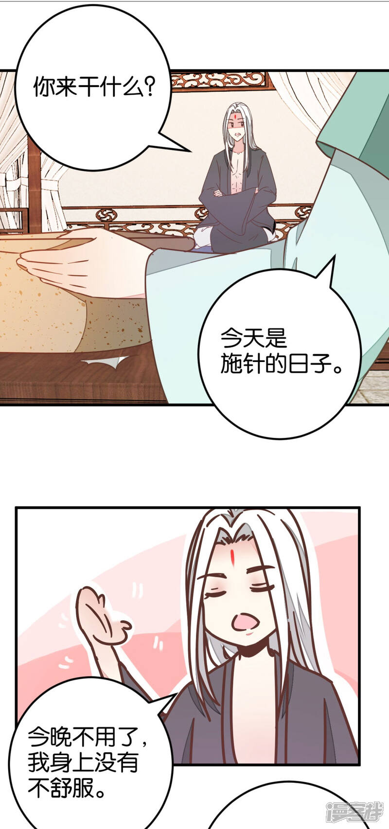 《楼主大人救救我》第101话1 没办法哄哄吧 第2页