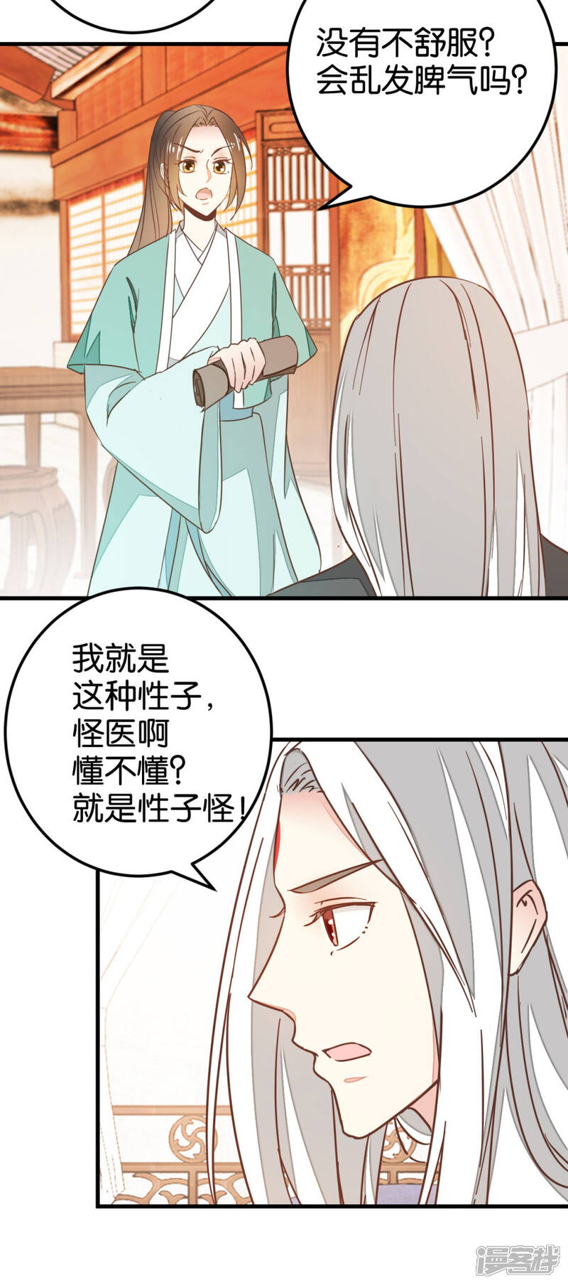 《楼主大人救救我》第101话1 没办法哄哄吧 第3页