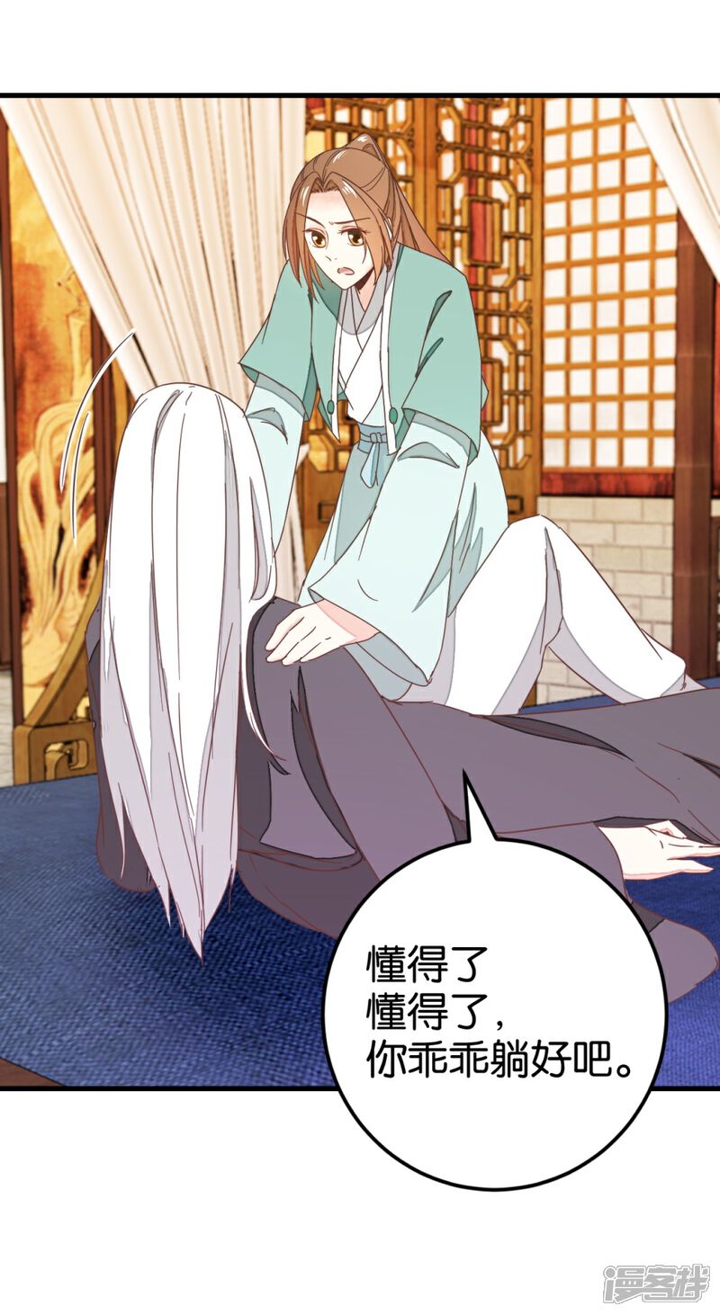 《楼主大人救救我》第101话1 没办法哄哄吧 第4页
