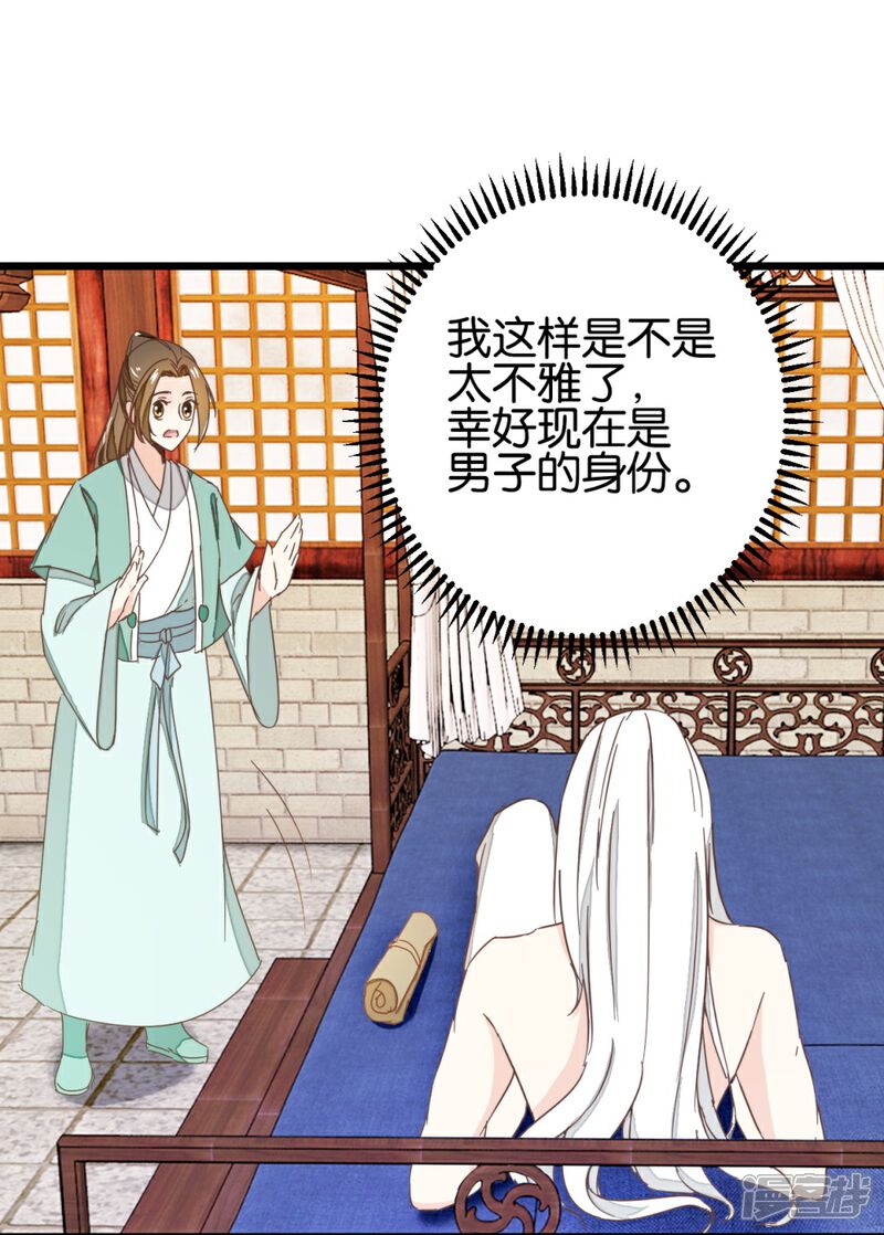 《楼主大人救救我》第101话1 没办法哄哄吧 第5页