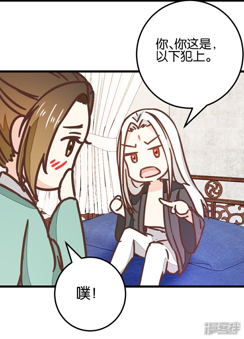《楼主大人救救我》第101话1 没办法哄哄吧 第6页