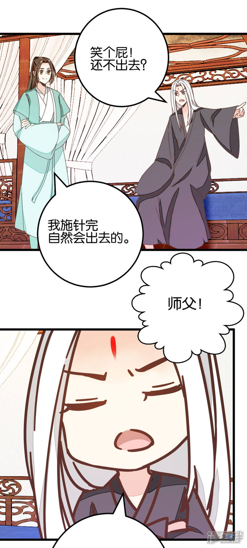《楼主大人救救我》第101话1 没办法哄哄吧 第7页