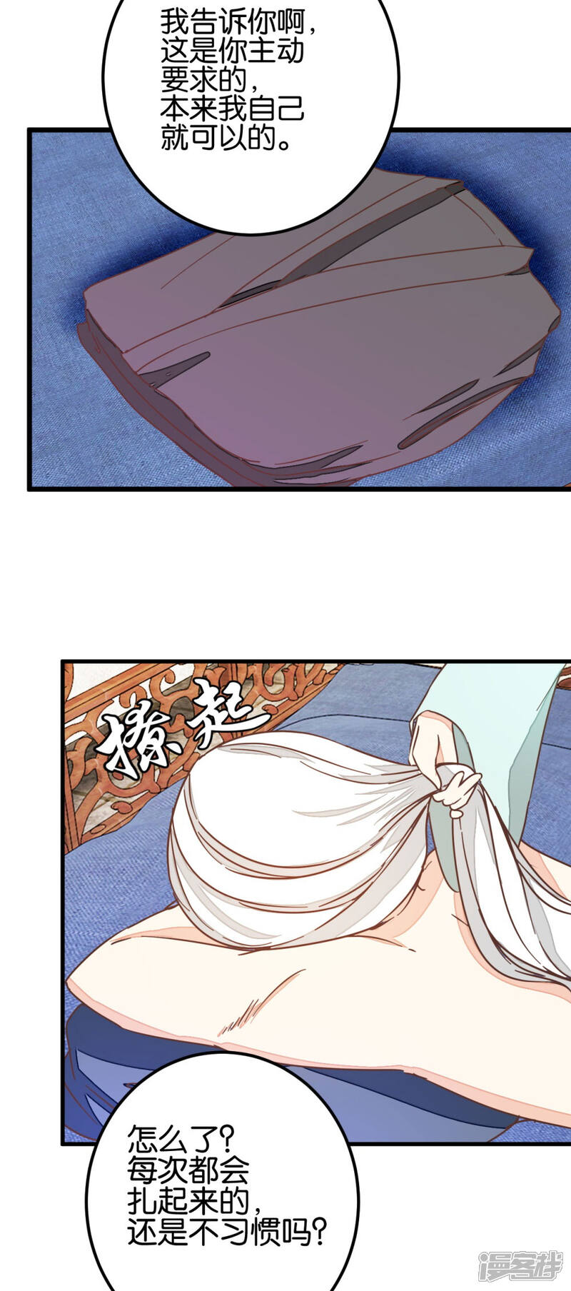 《楼主大人救救我》第101话1 没办法哄哄吧 第8页