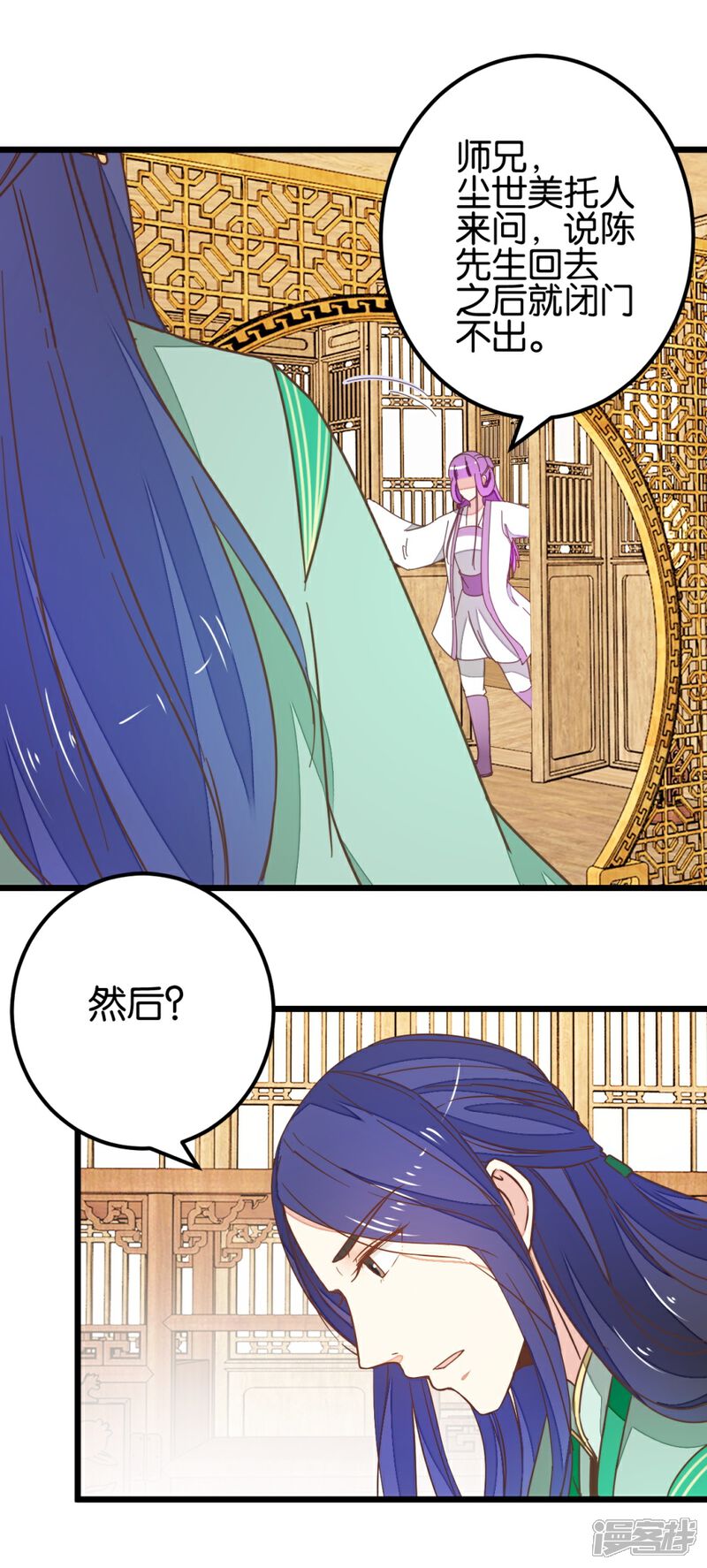 《楼主大人救救我》第103话1 锦盒的情谊 第12页