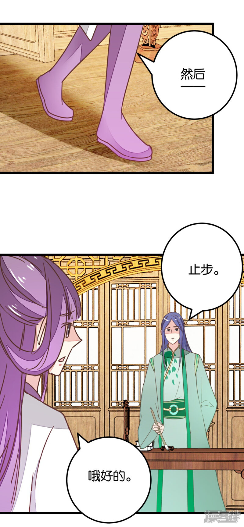 《楼主大人救救我》第103话1 锦盒的情谊 第13页