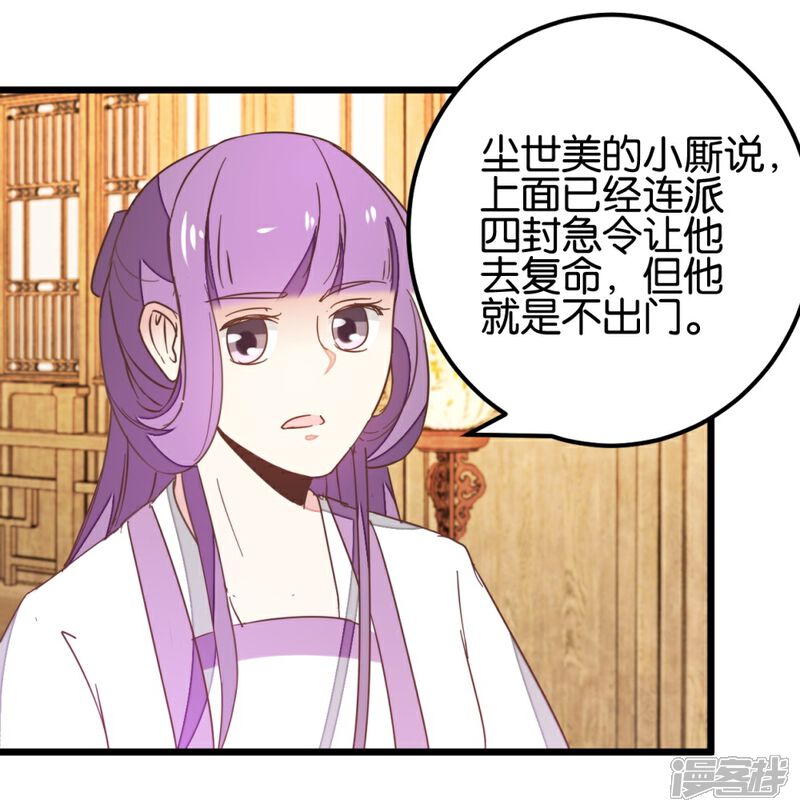 《楼主大人救救我》第103话1 锦盒的情谊 第14页