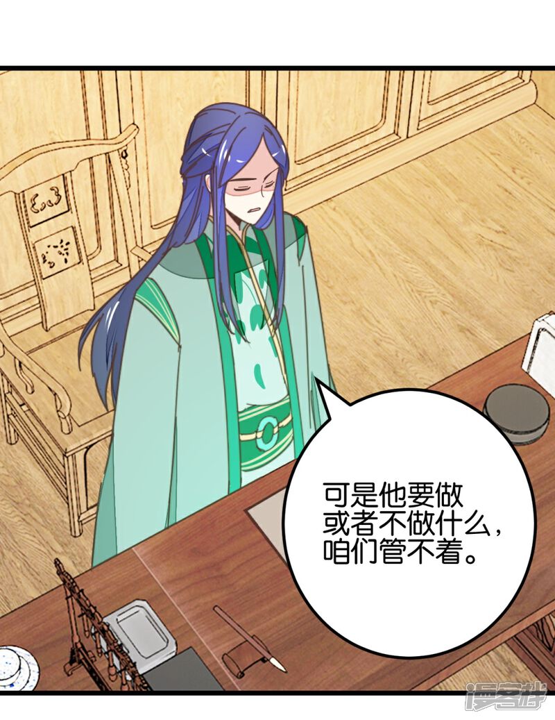 《楼主大人救救我》第103话1 锦盒的情谊 第16页