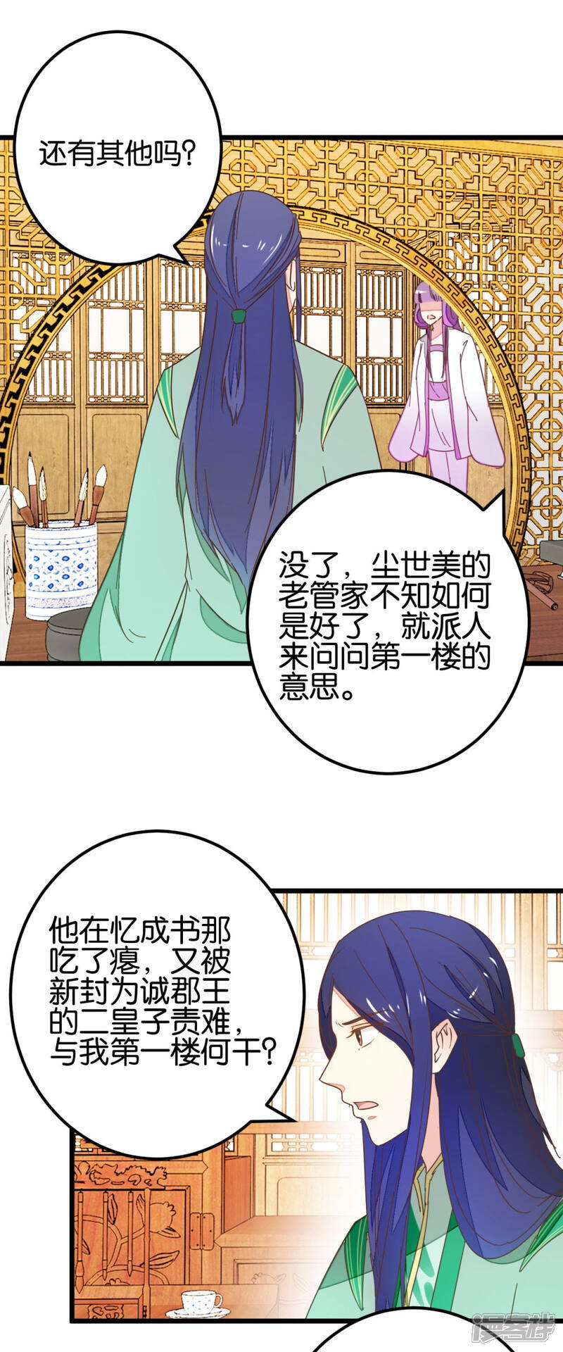 《楼主大人救救我》第103话1 锦盒的情谊 第17页