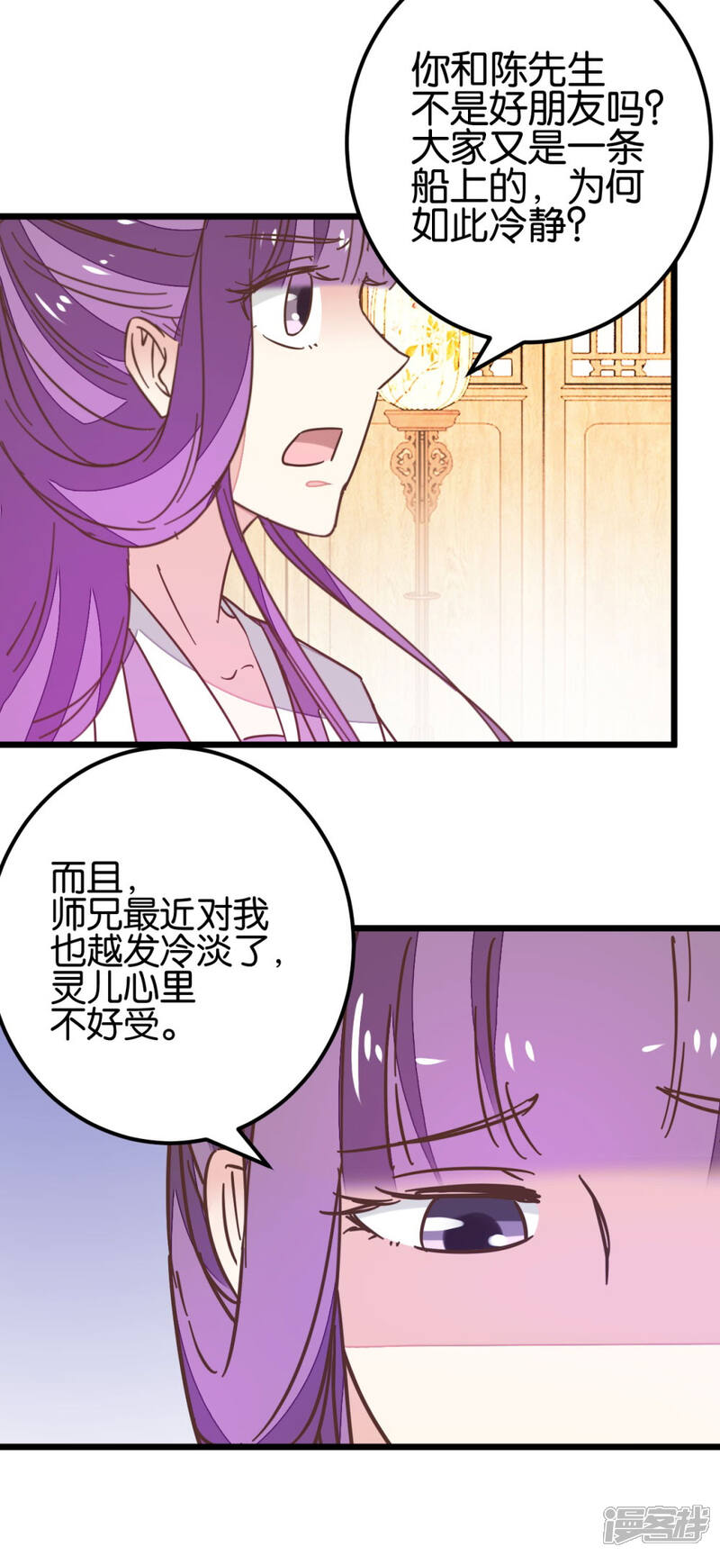 《楼主大人救救我》第103话1 锦盒的情谊 第18页