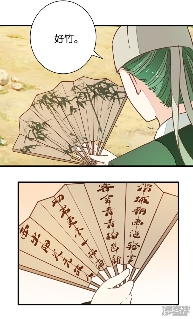 《楼主大人救救我》第103话1 锦盒的情谊 第1页