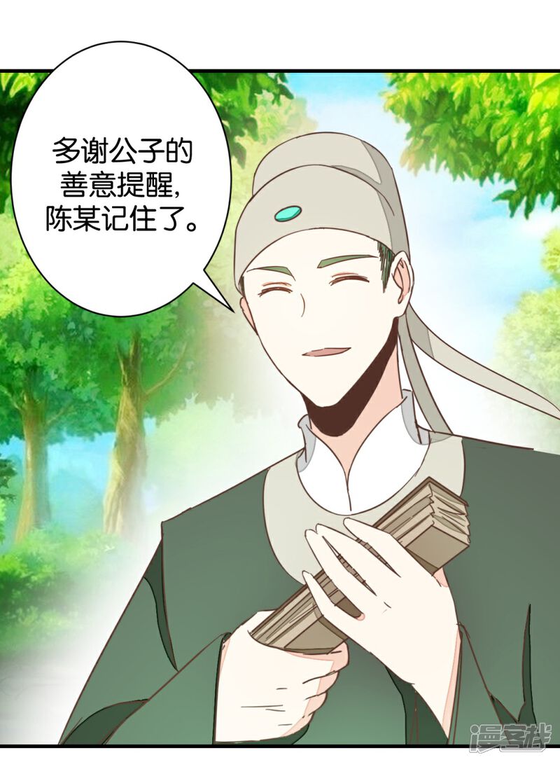 《楼主大人救救我》第103话1 锦盒的情谊 第2页