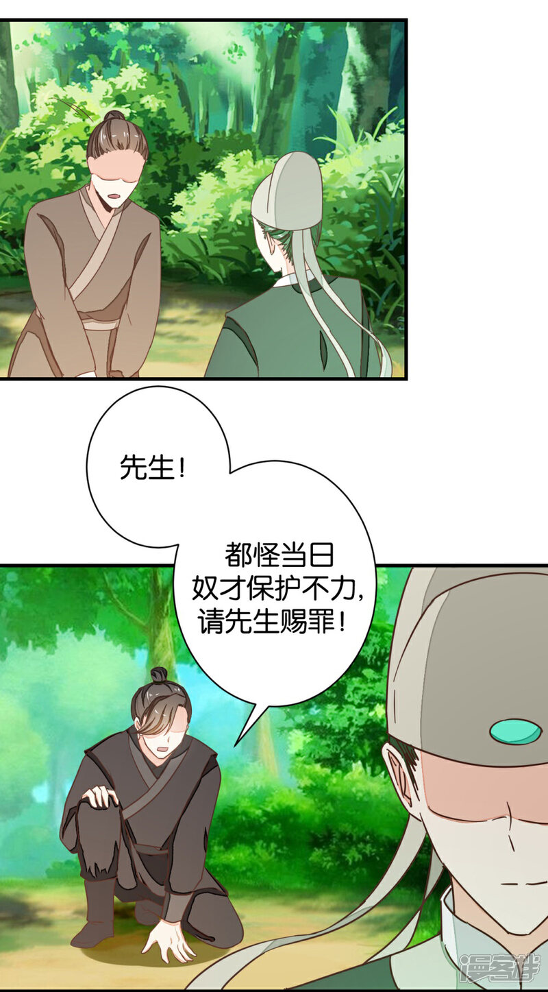 《楼主大人救救我》第103话1 锦盒的情谊 第3页